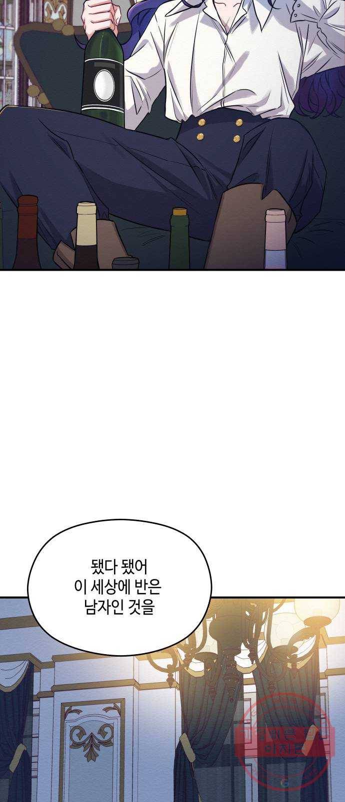 악녀 18세 공략기 1화 20