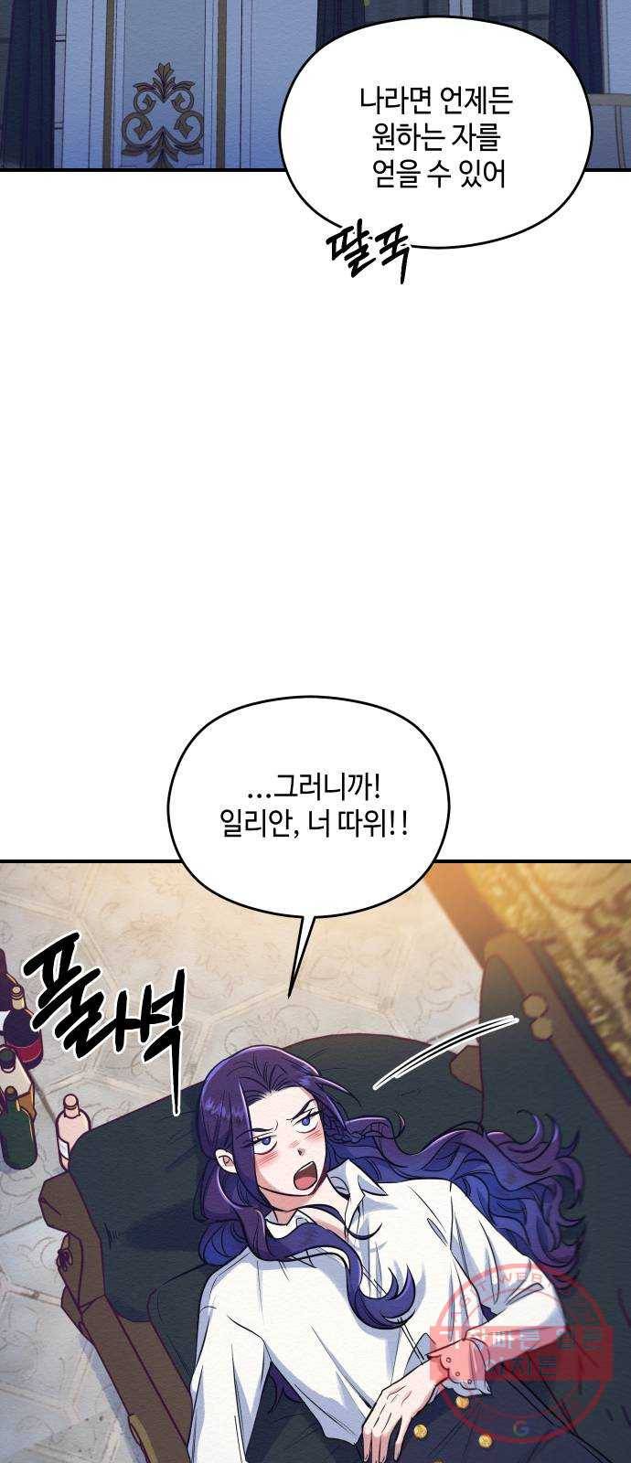 악녀 18세 공략기 1화 21