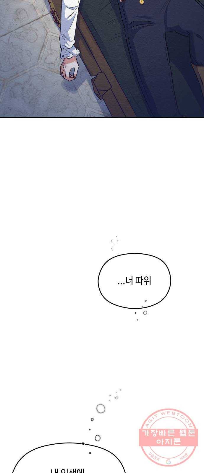 악녀 18세 공략기 1화 22