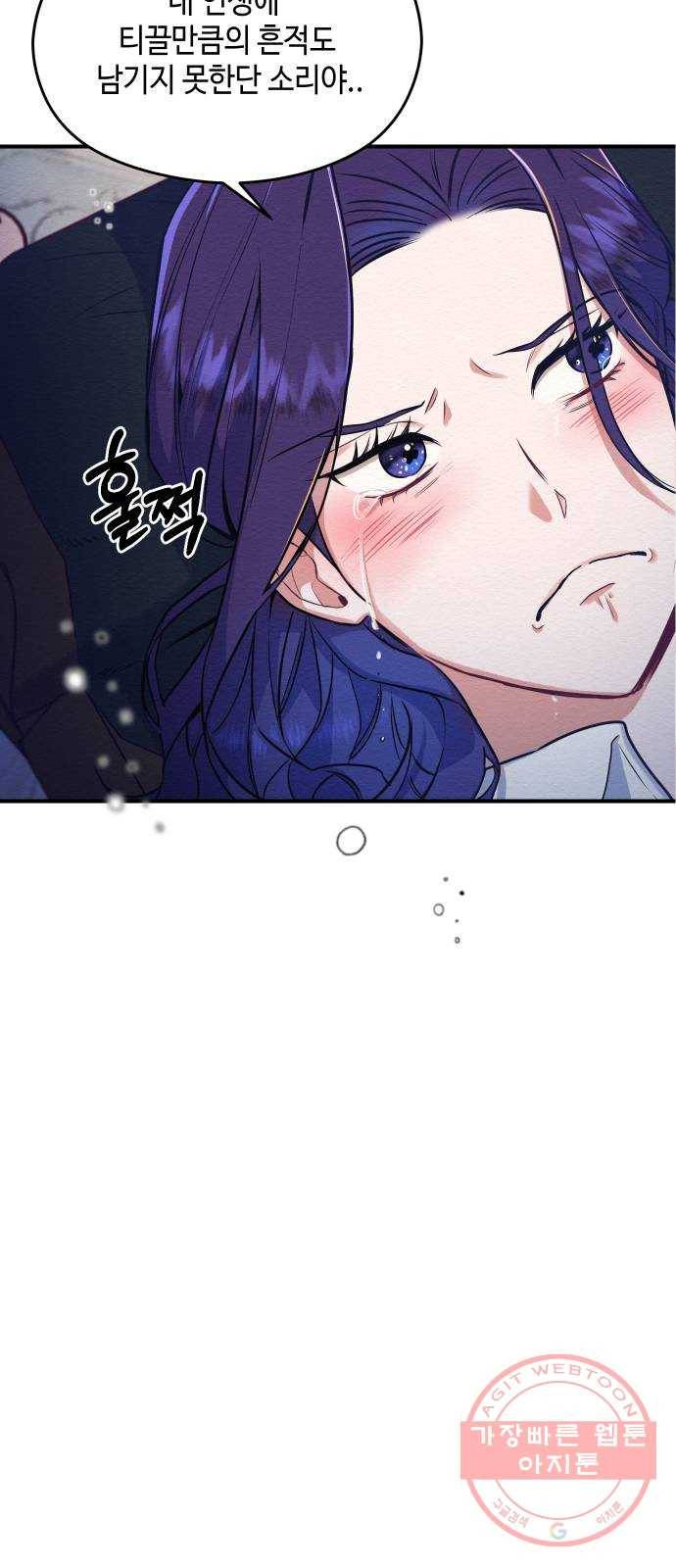 악녀 18세 공략기 1화 23