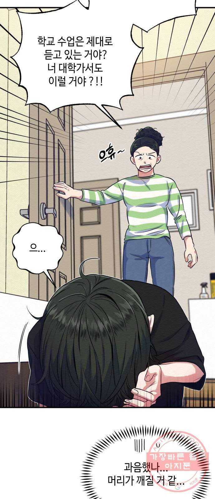 악녀 18세 공략기 1화 33