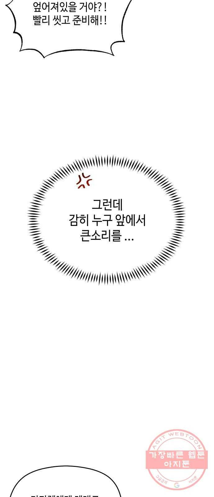 악녀 18세 공략기 1화 36