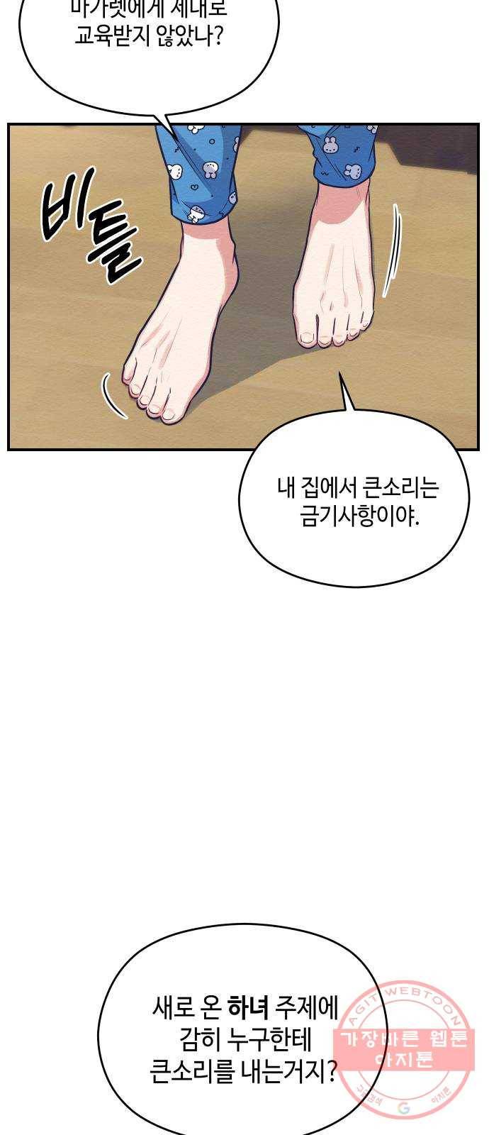 악녀 18세 공략기 1화 37