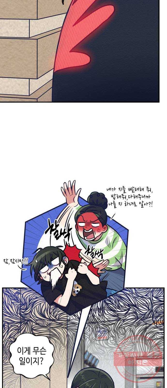 악녀 18세 공략기 1화 43