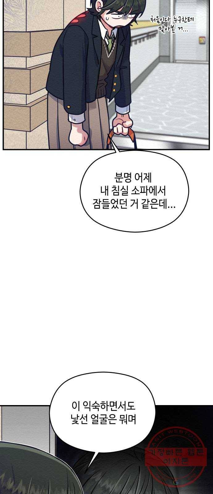 악녀 18세 공략기 1화 44