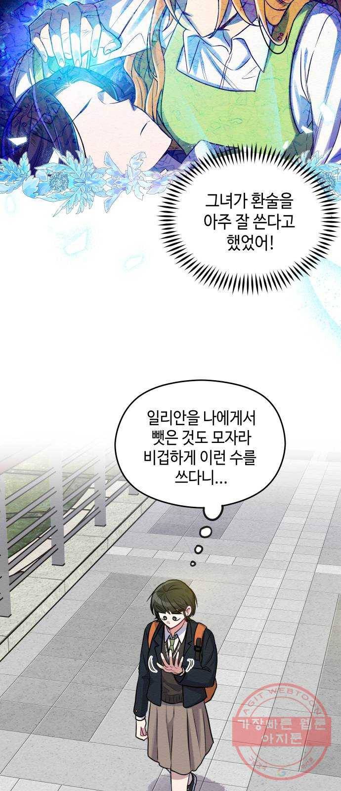 악녀 18세 공략기 1화 48