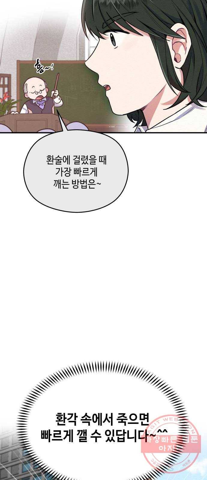 악녀 18세 공략기 1화 50