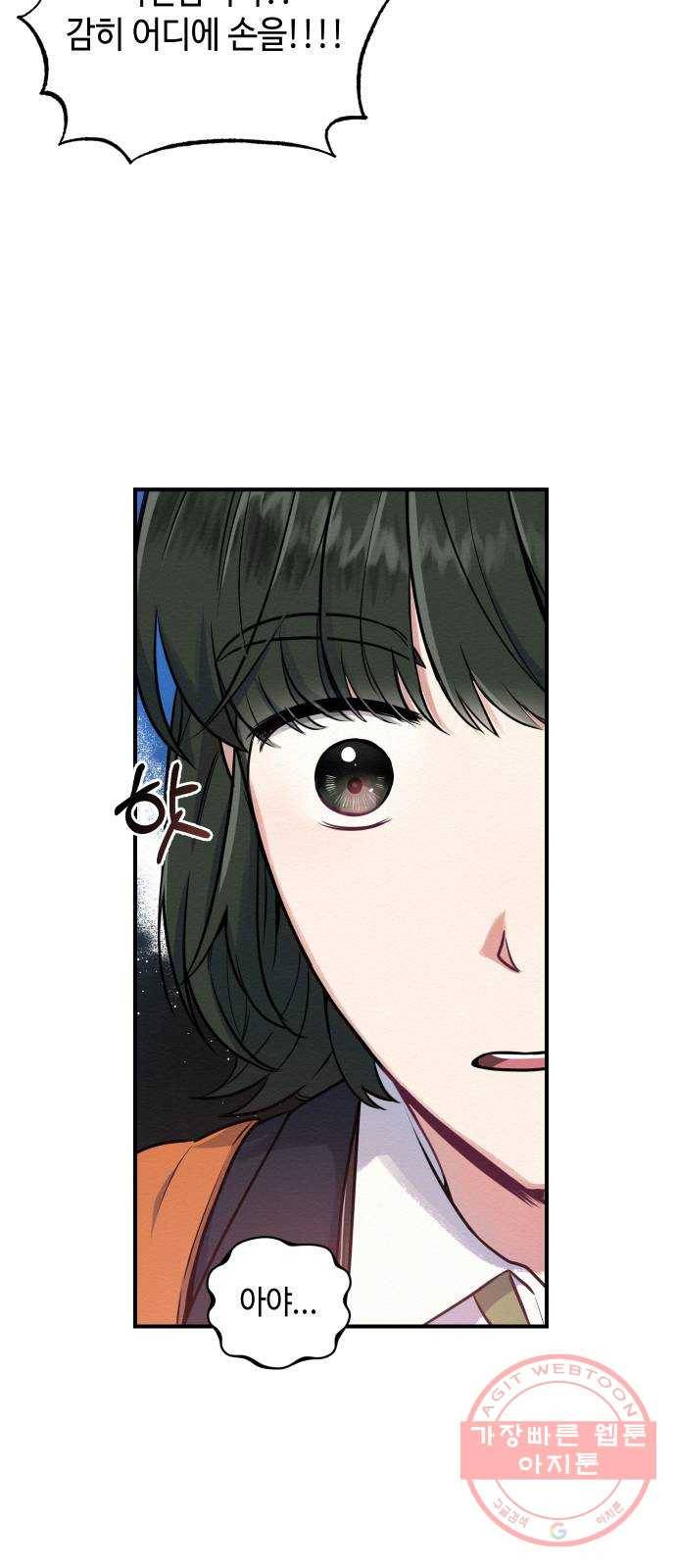 악녀 18세 공략기 1화 56