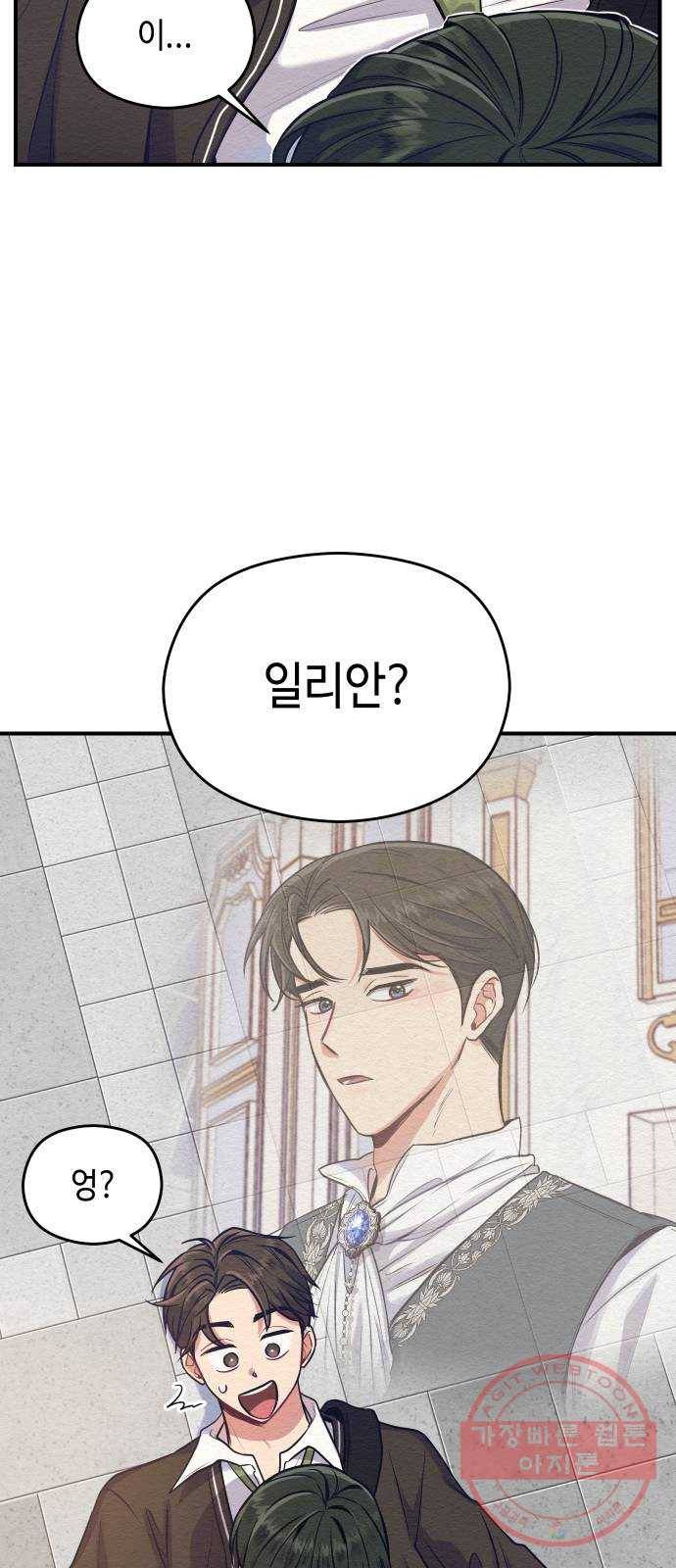 악녀 18세 공략기 1화 59