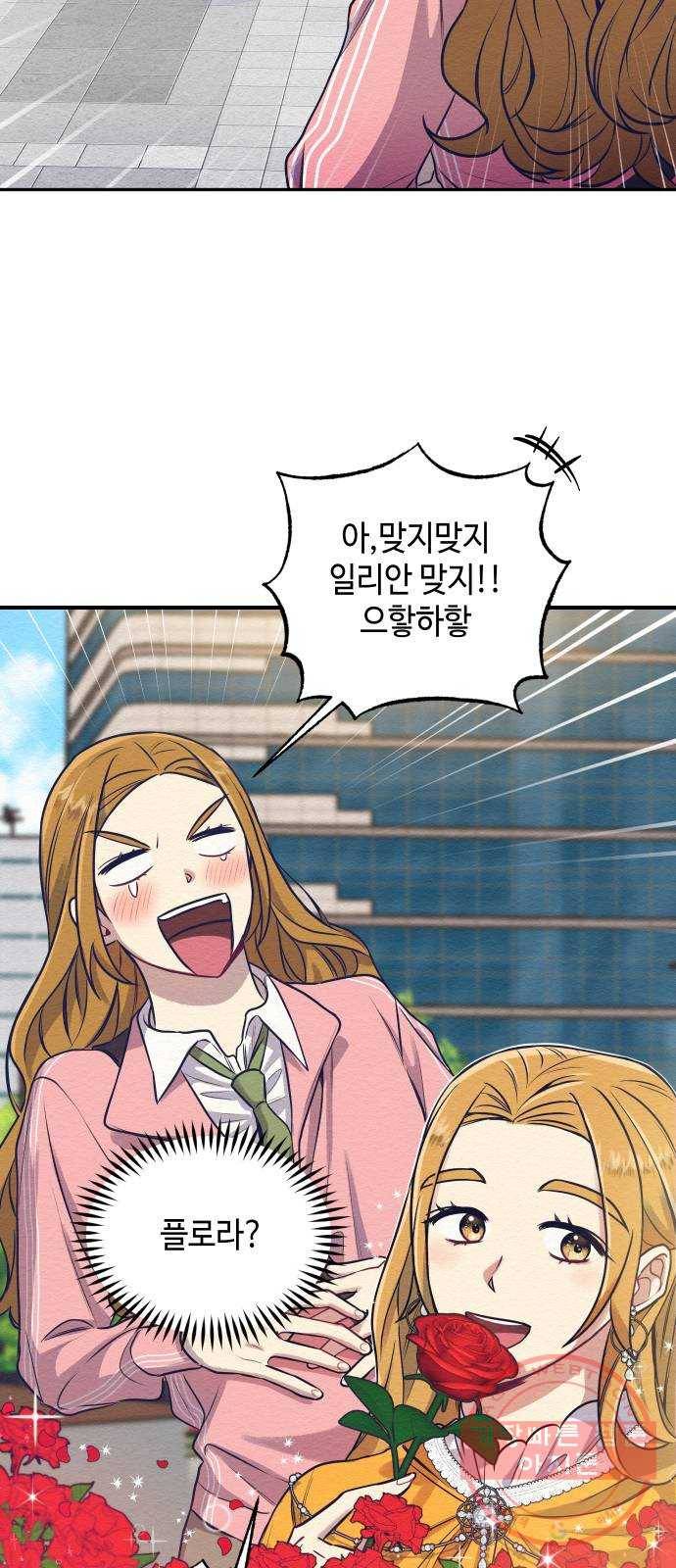악녀 18세 공략기 1화 61