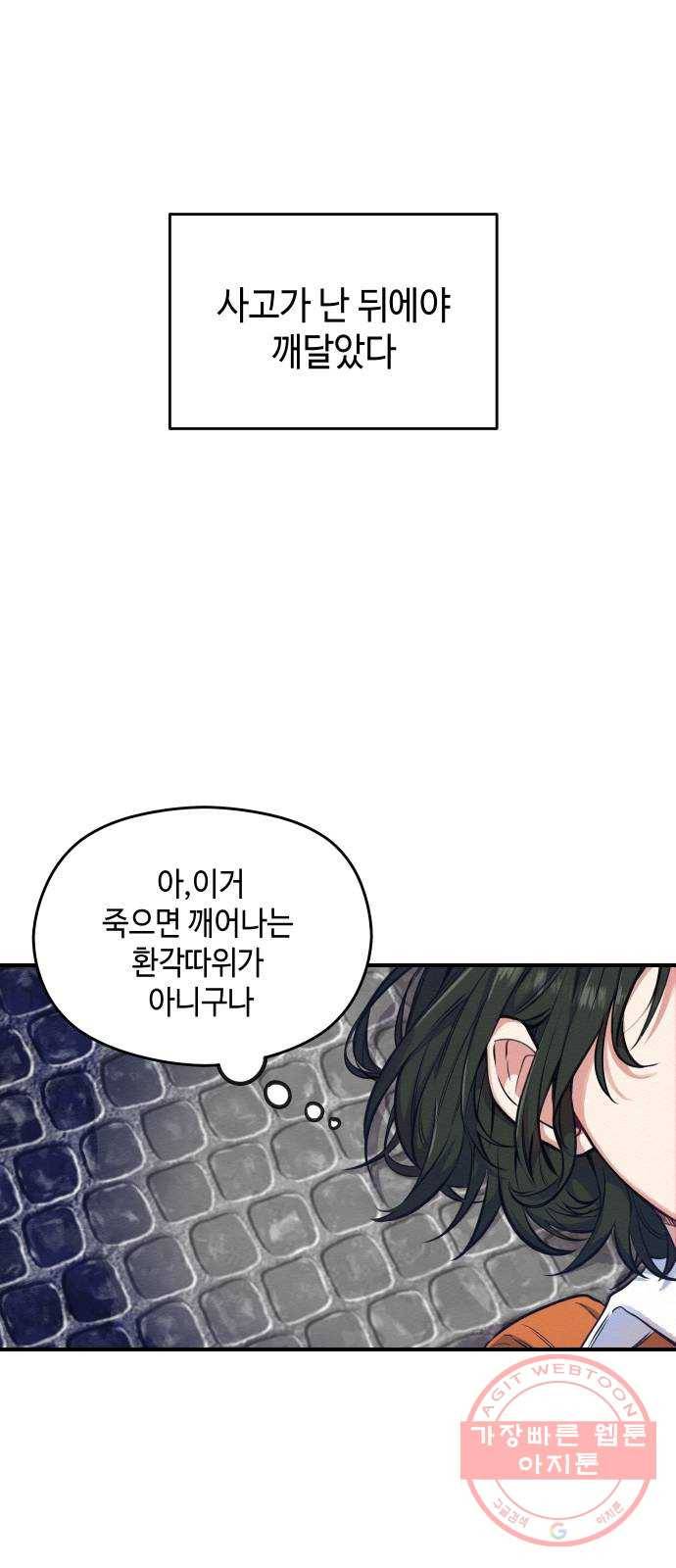 악녀 18세 공략기 1화 68