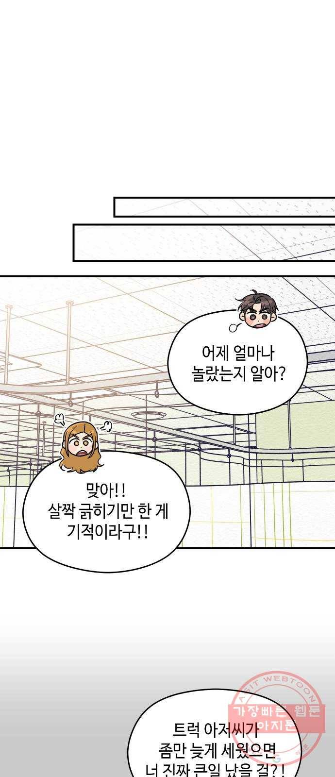 악녀 18세 공략기 1화 71