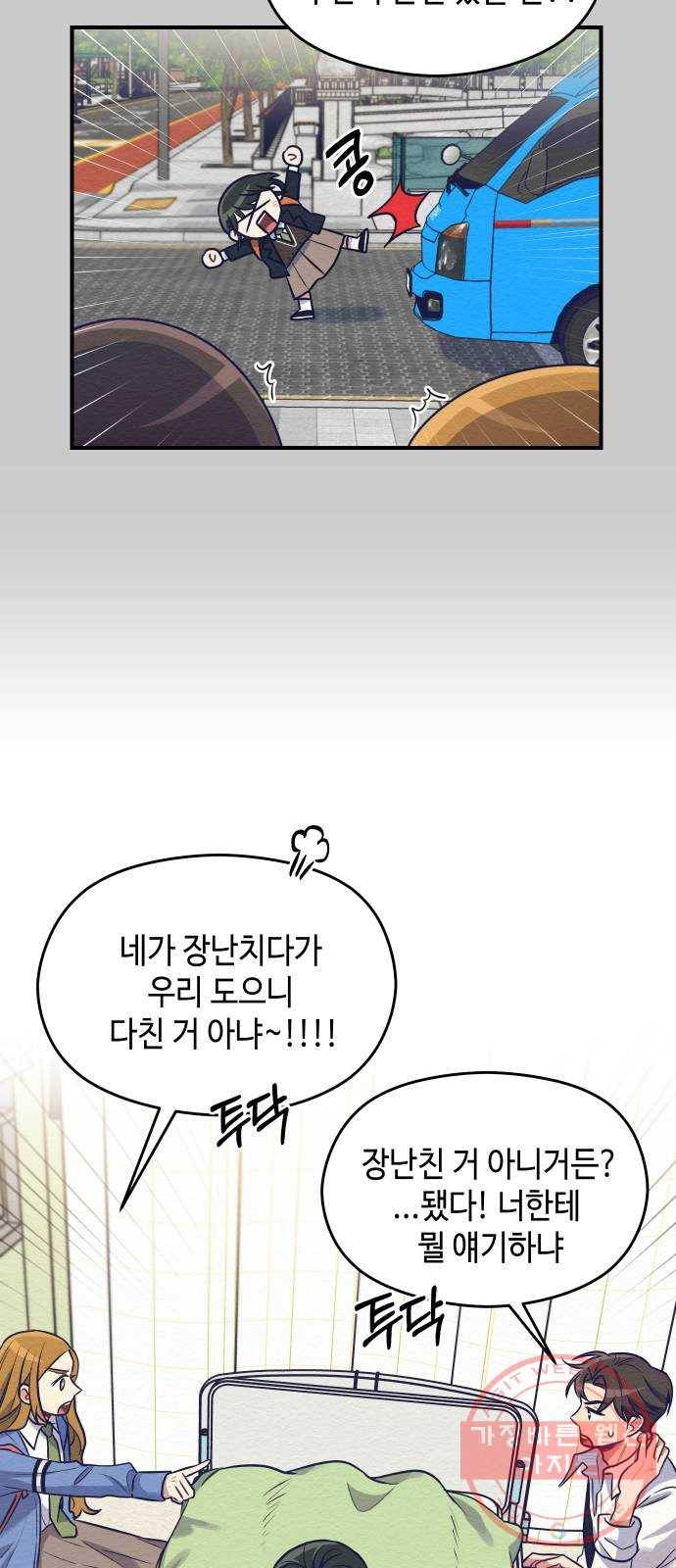 악녀 18세 공략기 1화 72