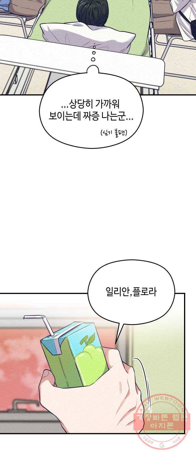 악녀 18세 공략기 1화 73