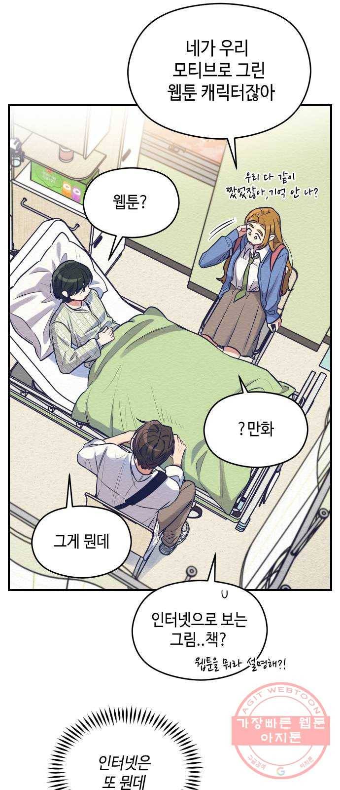 악녀 18세 공략기 1화 76