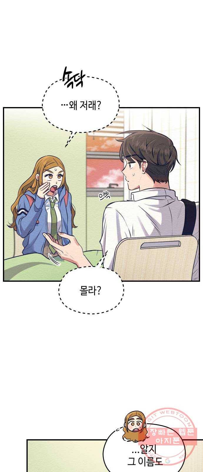 악녀 18세 공략기 1화 78