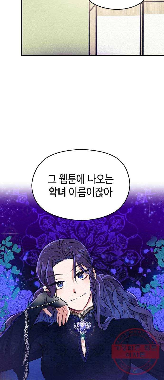 악녀 18세 공략기 1화 79