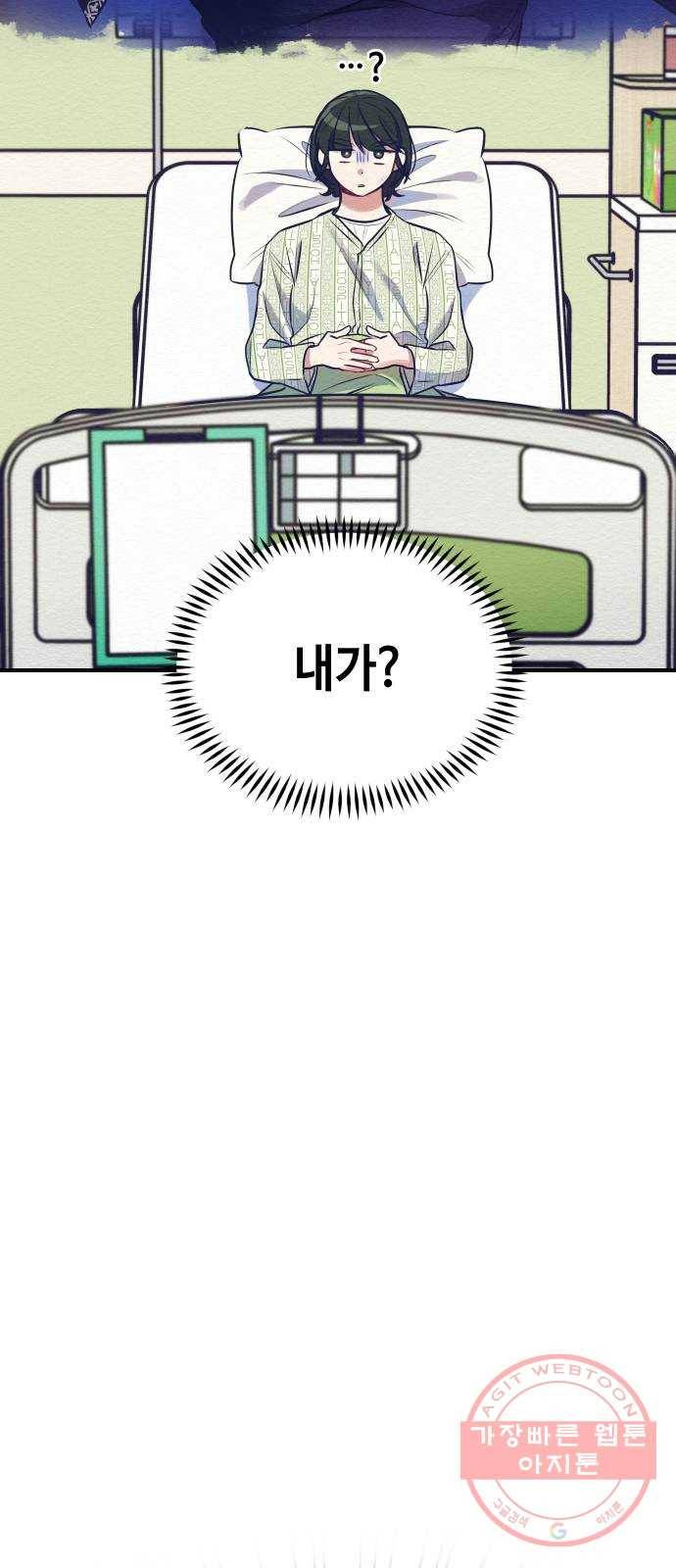 악녀 18세 공략기 1화 80