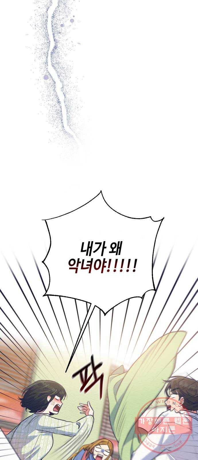 악녀 18세 공략기 1화 82