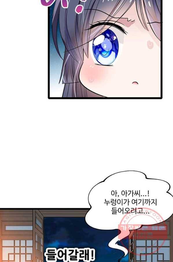 사금:동평백부 넷째 아가씨 110화 4
