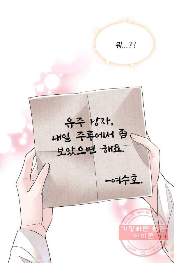 사금:동평백부 넷째 아가씨 110화 9
