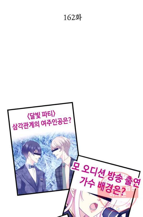 천상의 목소리 162화 2