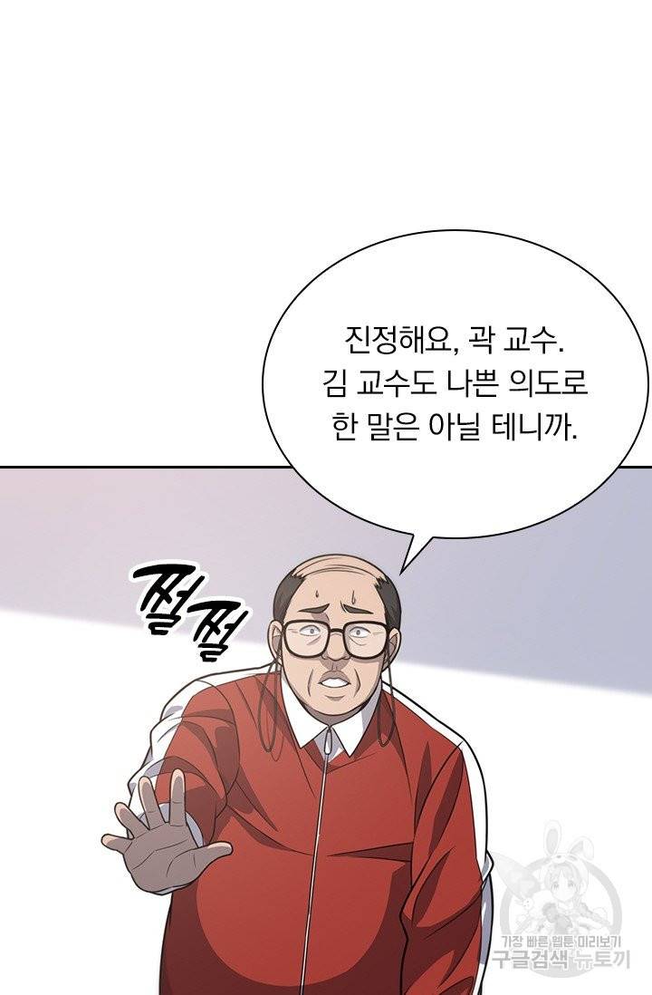 레벨업에 미친 의사 23화 2
