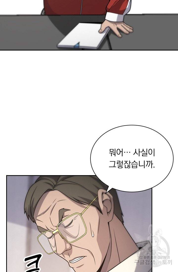 레벨업에 미친 의사 23화 3