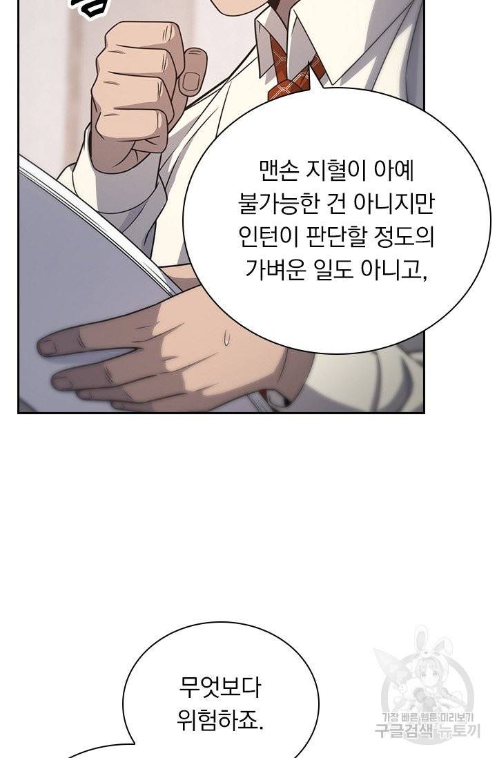 레벨업에 미친 의사 23화 4