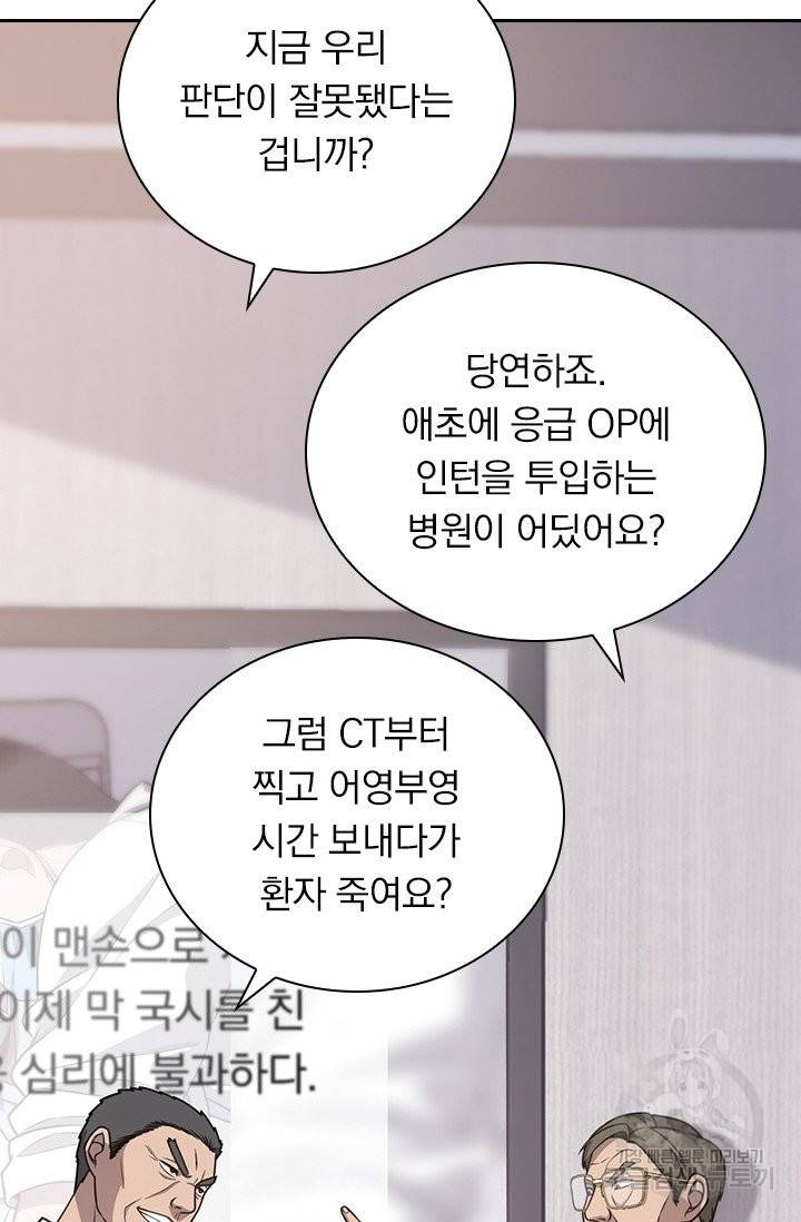 레벨업에 미친 의사 23화 6
