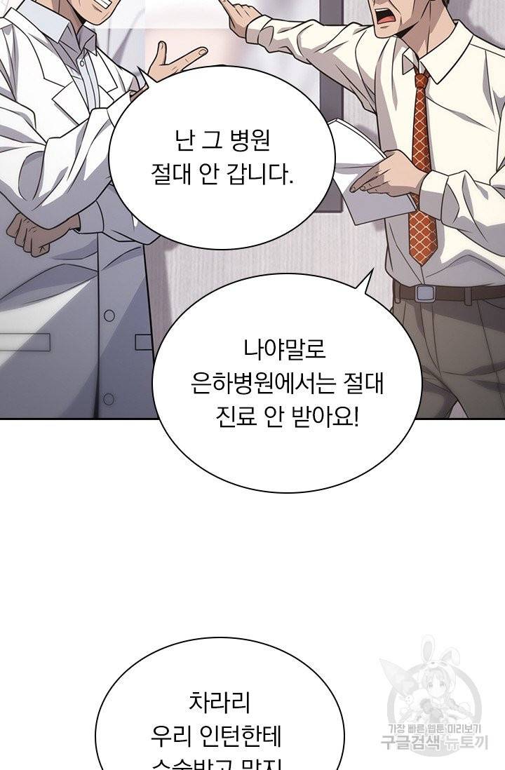 레벨업에 미친 의사 23화 7