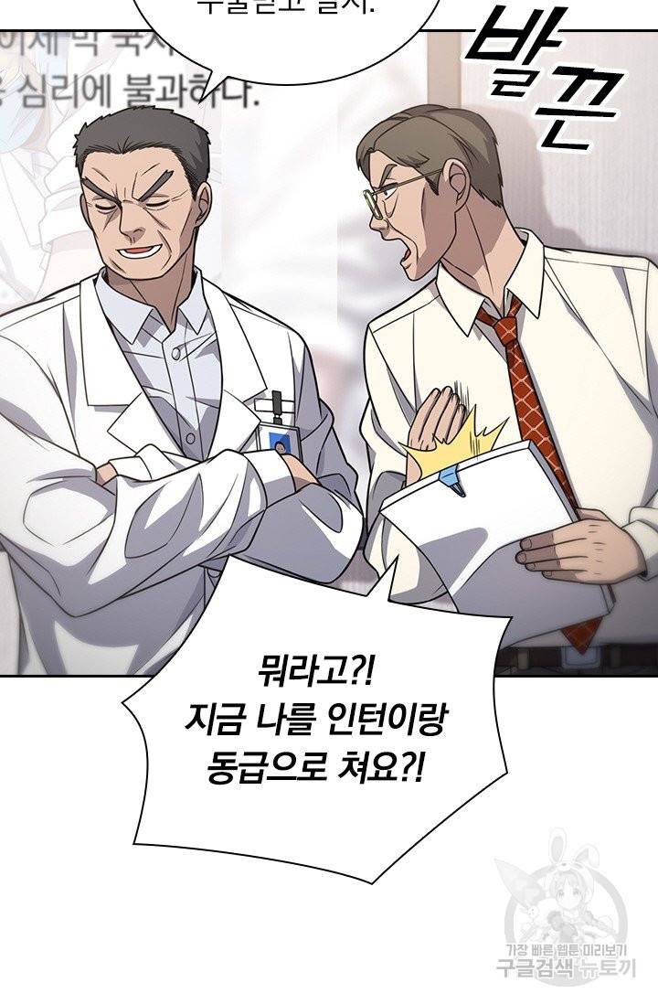 레벨업에 미친 의사 23화 8