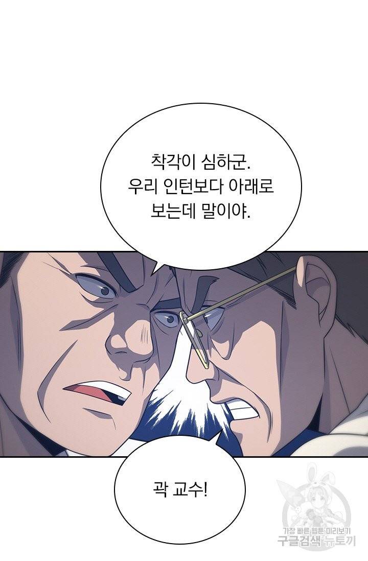 레벨업에 미친 의사 23화 9