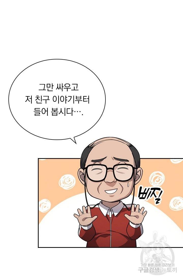 레벨업에 미친 의사 23화 11