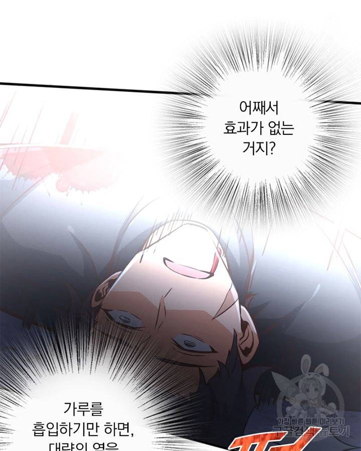 마녀를 지켜라 144화 12