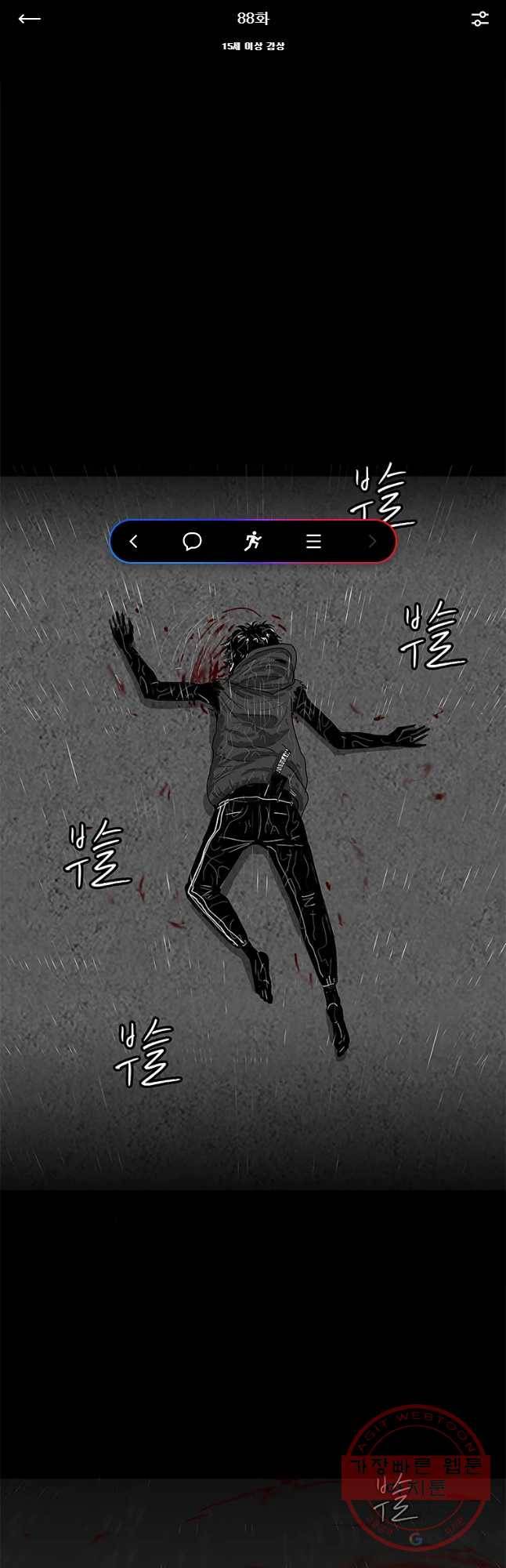 멸종인간 88화 1