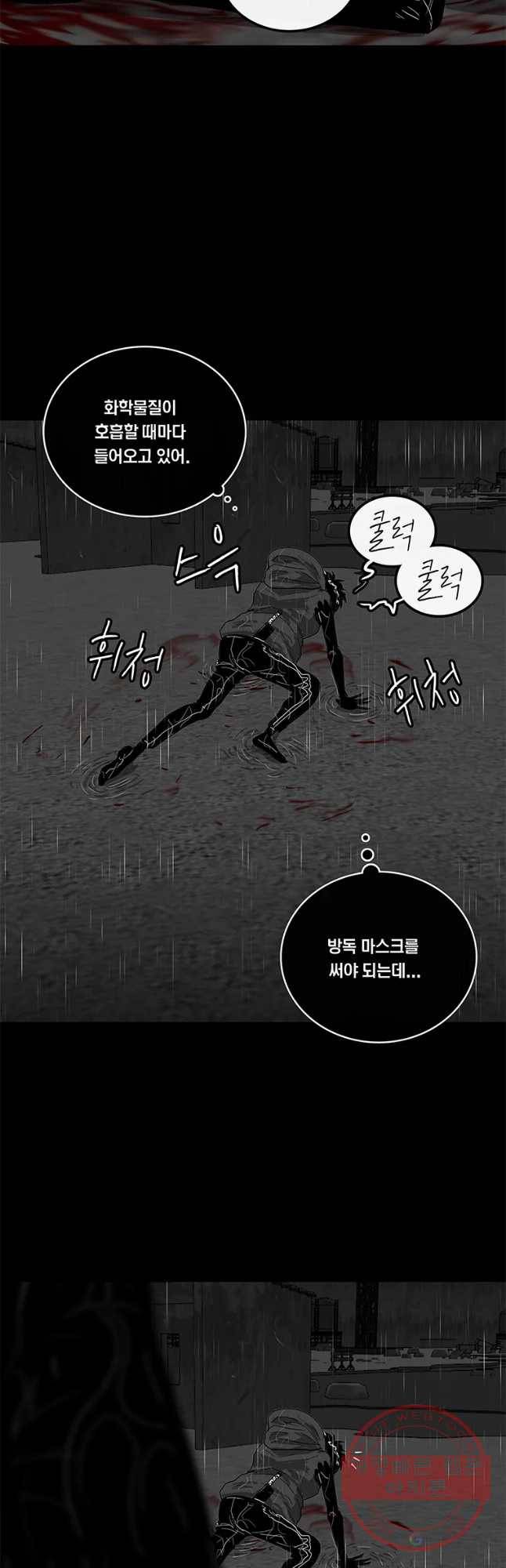 멸종인간 88화 3