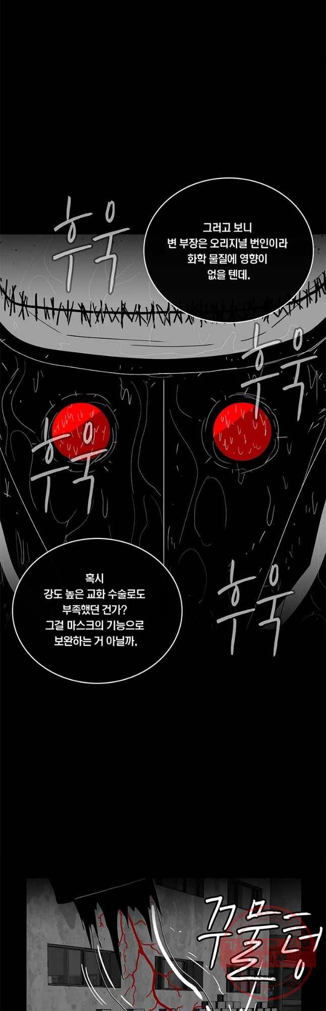 멸종인간 88화 5