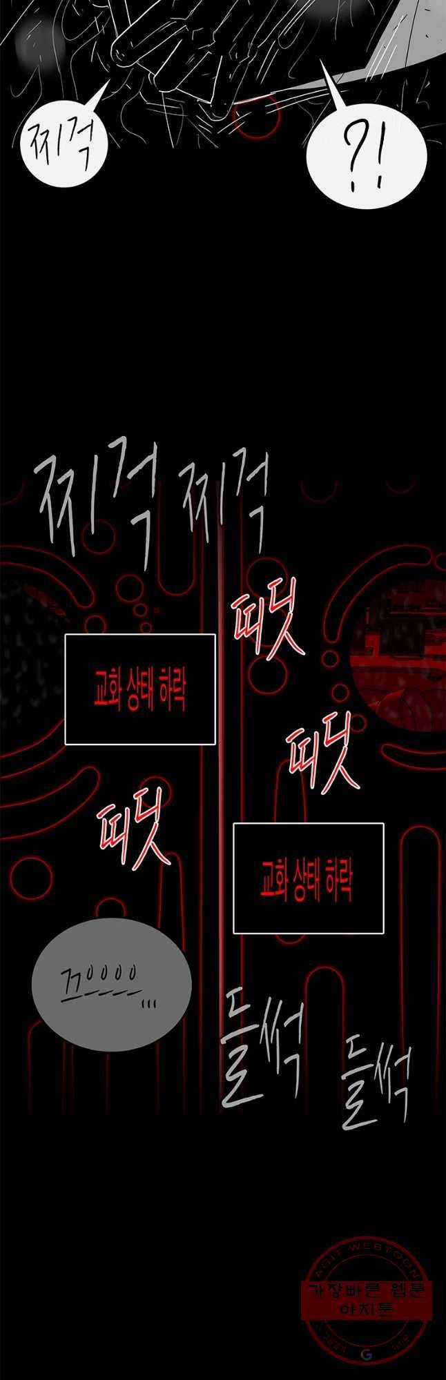 멸종인간 88화 8