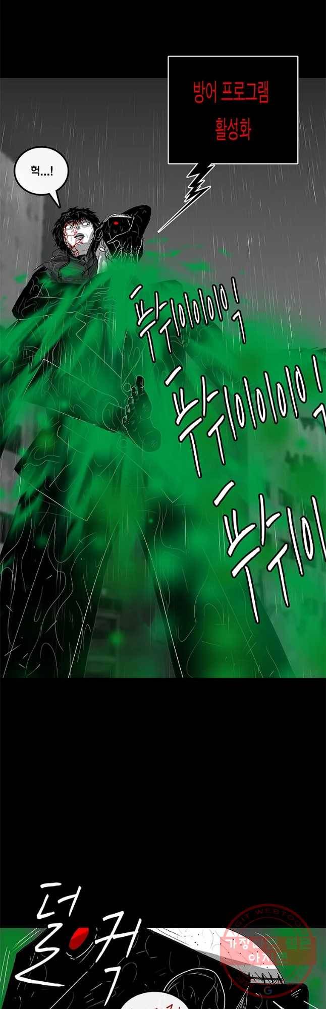 멸종인간 88화 9
