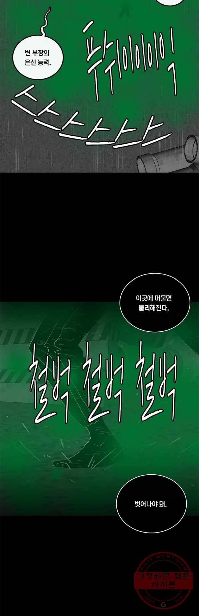 멸종인간 88화 11
