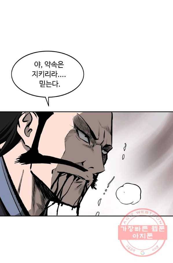 궁귀검신(카카오) 119화 3