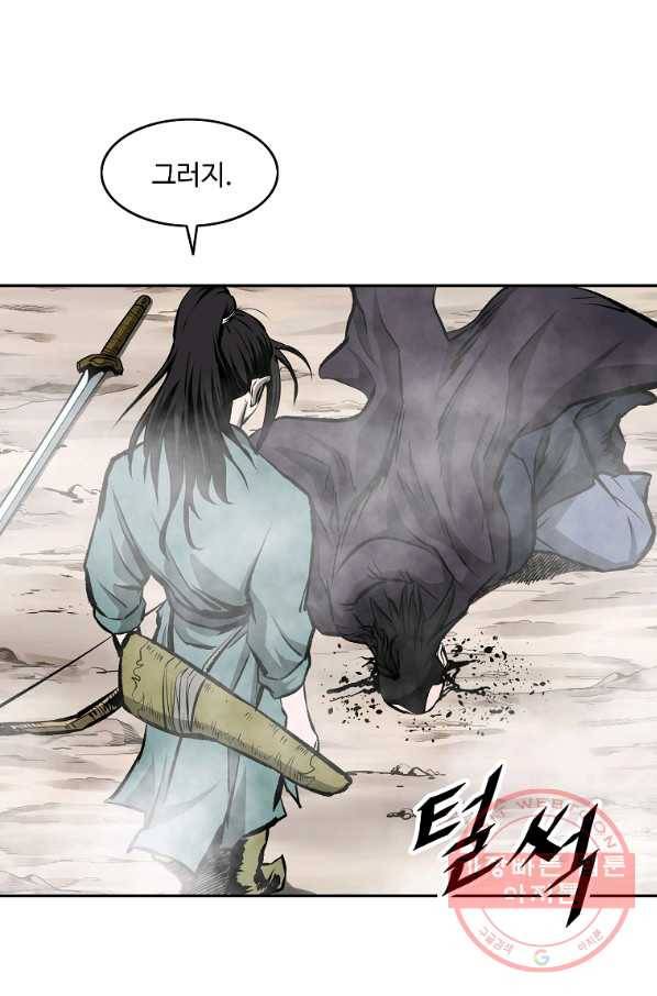 궁귀검신(카카오) 119화 4