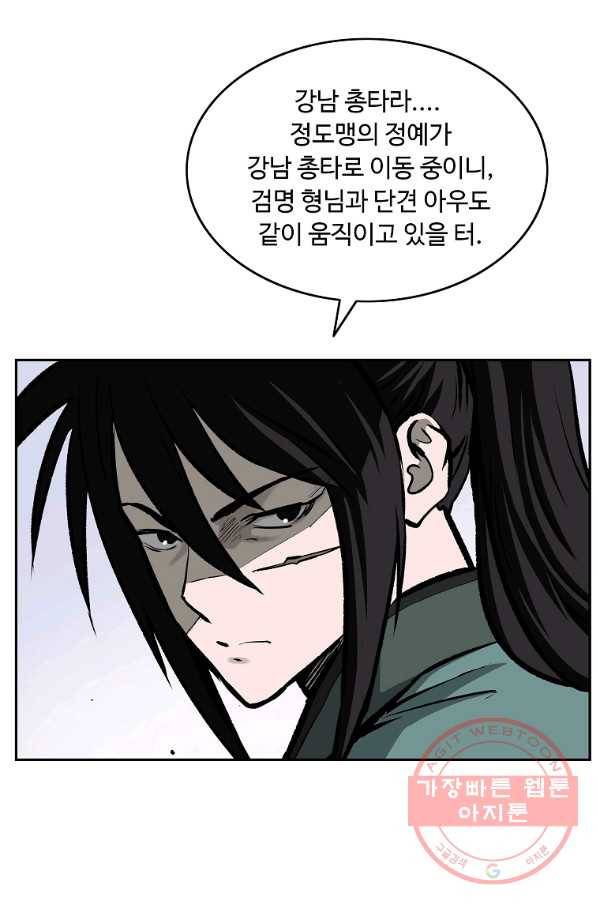 궁귀검신(카카오) 119화 5