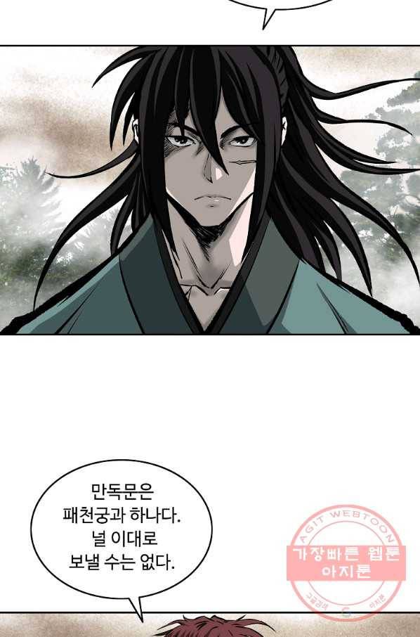궁귀검신(카카오) 119화 8