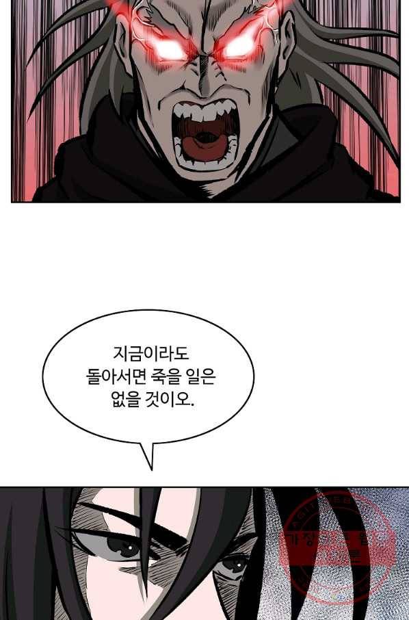 궁귀검신(카카오) 119화 18