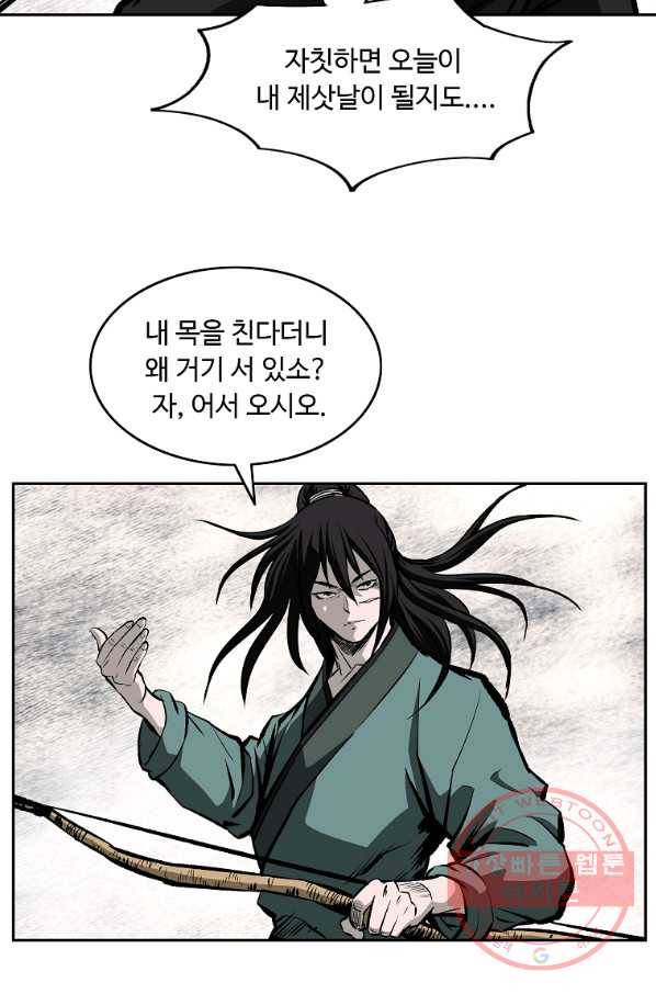궁귀검신(카카오) 119화 24