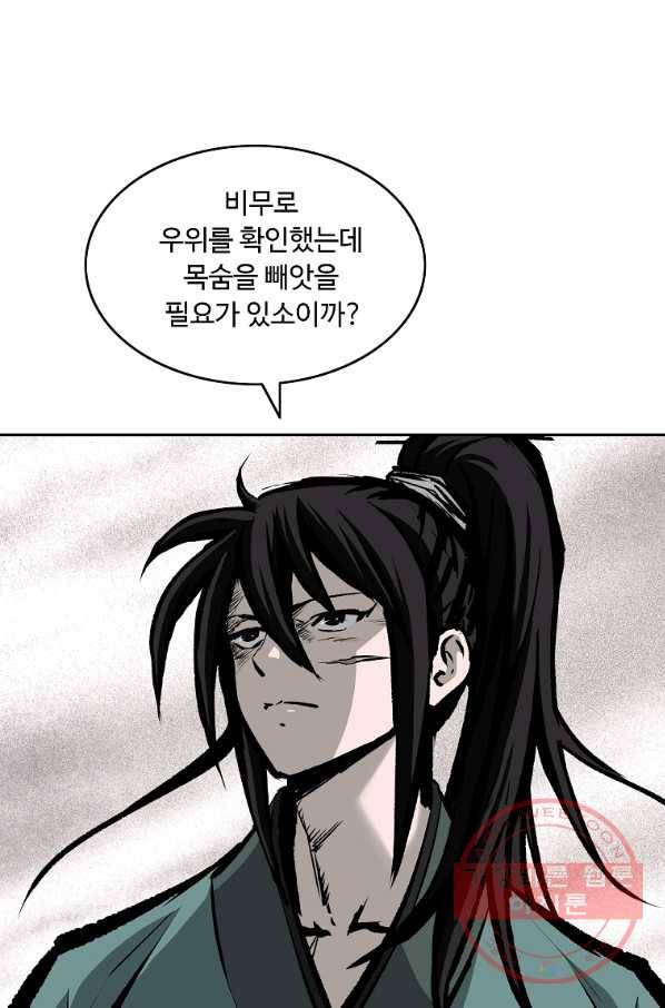 궁귀검신(카카오) 119화 42
