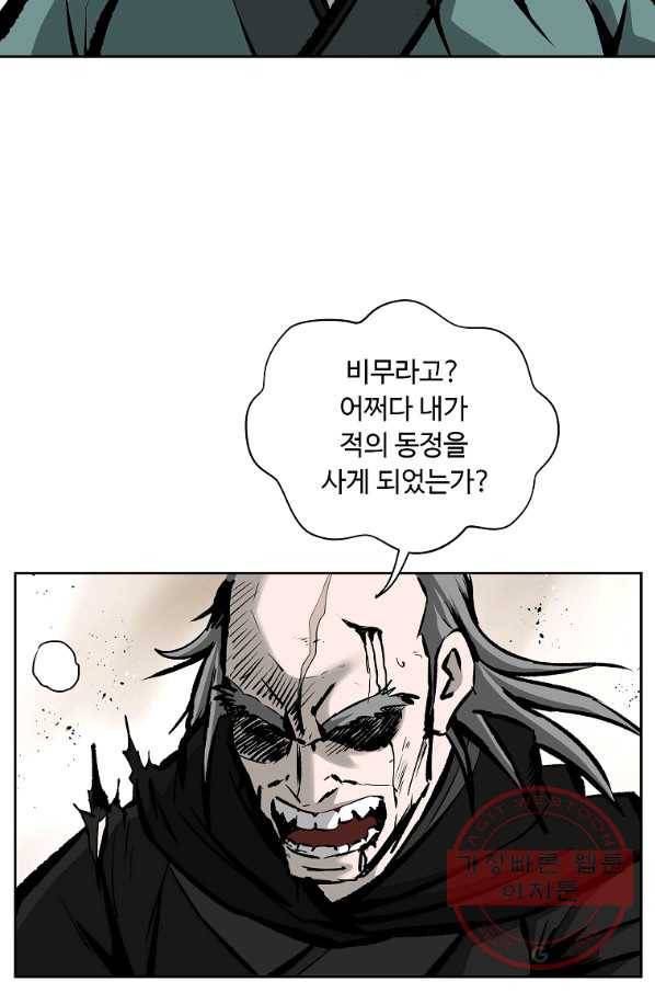 궁귀검신(카카오) 119화 43