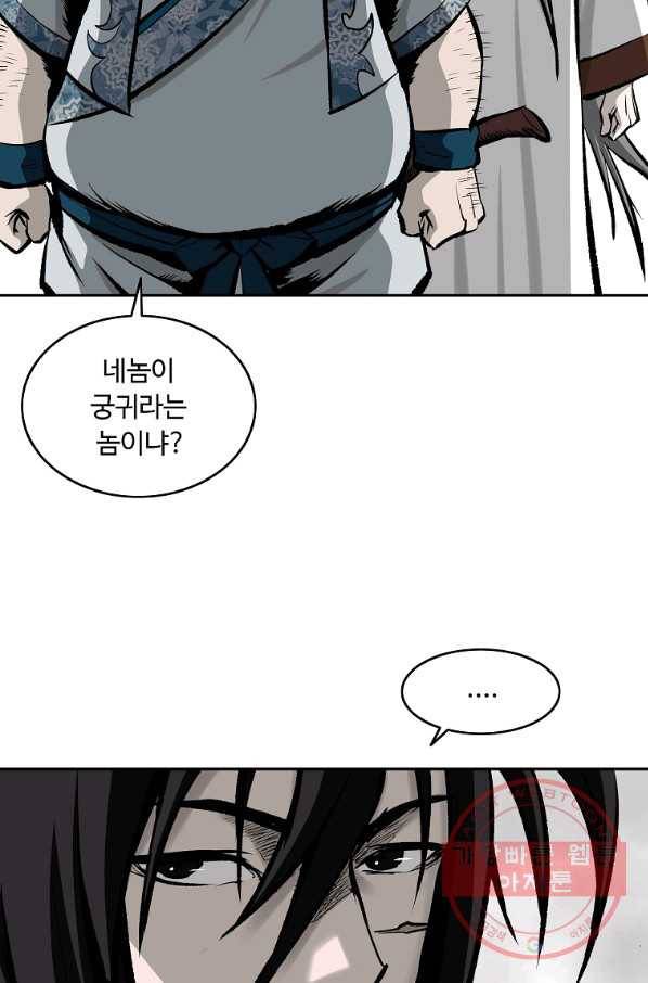 궁귀검신(카카오) 119화 47